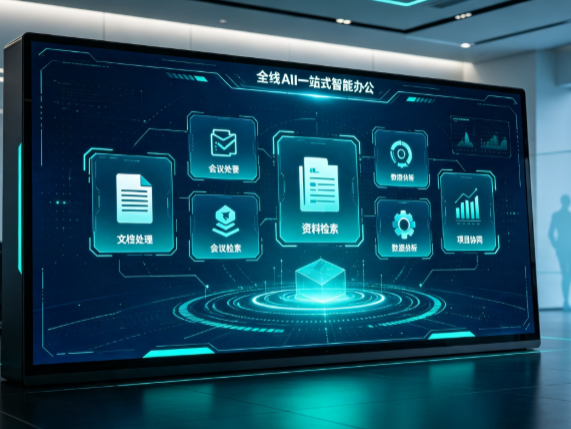 金堂县百度搭子全域 AI 走红，一站式打通企业全流程智能办公