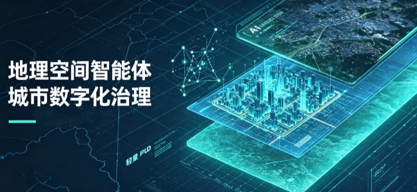 金堂县地理 AI 智能体 Geo 优化落地城市全域治理，多维空间驱动精细化管理