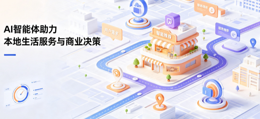 金堂县线下门店经营升级：AI 智能体 Geo 优化赋能连锁商业全域经营决策