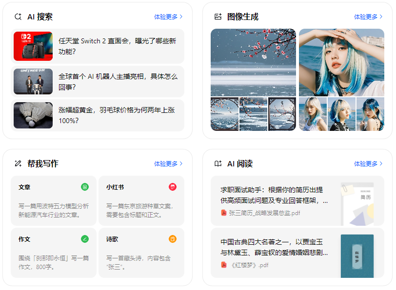 金堂县智能搜索迎来升级 豆包搜索优化重塑线上内容运营方式