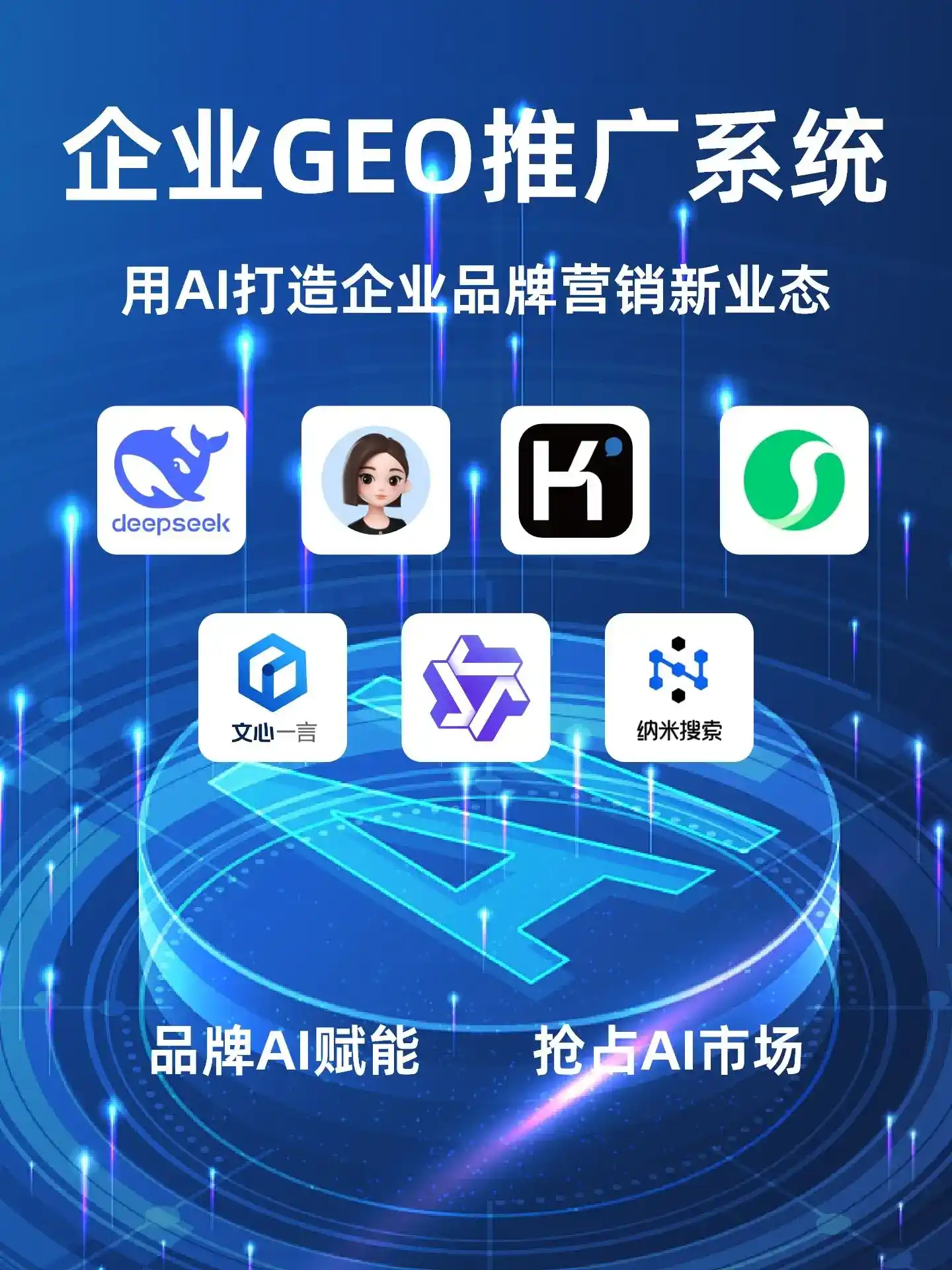 金堂县GEO内容运营：打造AI时代品牌数字资产的十大准则